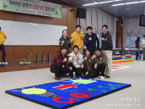 서울반도체 2010 상반기 신입사원입문과정 도미노프로그램 사진 11