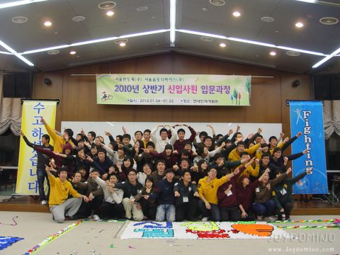서울반도체 2010 상반기 신입사원입문과정 도미노프로그램 사진 14