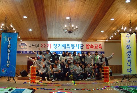 코피온 세계청년봉사단/장기해외봉사단 22기 합숙교육 도미노 프로그램 사진 13