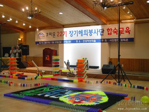 코피온 세계청년봉사단/장기해외봉사단 22기 합숙교육 도미노 프로그램 사진 9