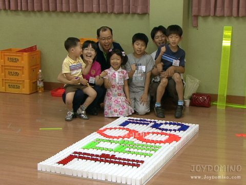 광명서 초등학교 / 가족 도미노 대회 2010.06 사진 1