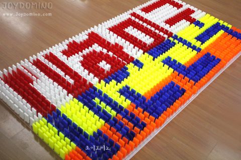 광명서 초등학교 / 가족 도미노 대회 2010.06 사진 10