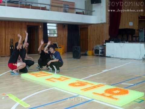 광주 중앙 고등학교 / 학생 간부 수련회 도미노 프로그램 2010.07 사진 4