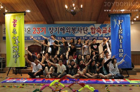 코피온 / 장기해외봉사단 23기 합숙교육 도미노 프로그램 2010.07 사진 14