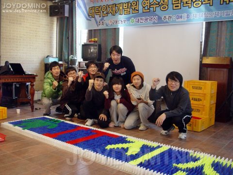 (재)대덕인재개발원 / 연수생 팀웍강화 워크샵 도미노 2010.11 사진 4