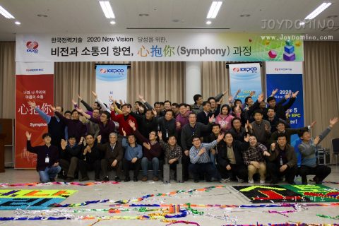 한국전력기술 / 2020 비전과 소통 Symphony 과정 2010.12 사진 12