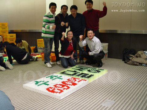 유큐브(주)/2011 사업계획 임직원 워크샵 도미노 2011.01 사진 12