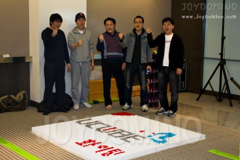 유큐브(주)/2011 사업계획 임직원 워크샵 도미노 2011.01 사진 4