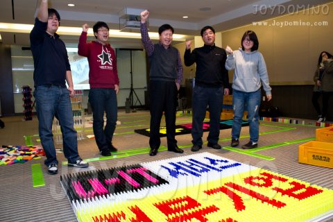 유큐브(주)/2011 사업계획 임직원 워크샵 도미노 2011.01 사진 5