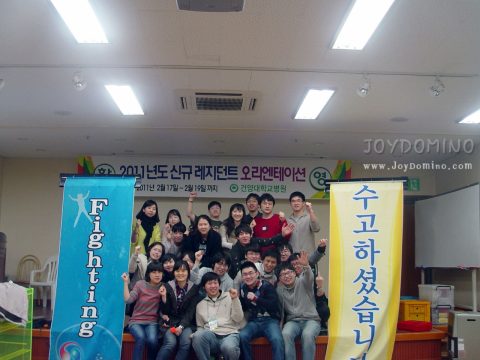 건양대학교 병원 /2011년 신입 레지던트 오리엔테이션 2011.02 사진 12