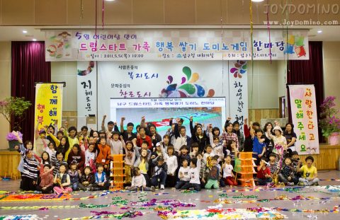 드림스타트 가족 행복쌓기 / 인천 남구청 / 도미노 한마당 사진 14