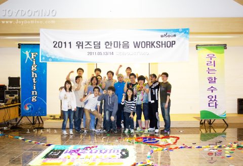 위즈덤스튜디오 / 2011 한마음 워크샵 도미노 프로그램 2011.05 사진 13
