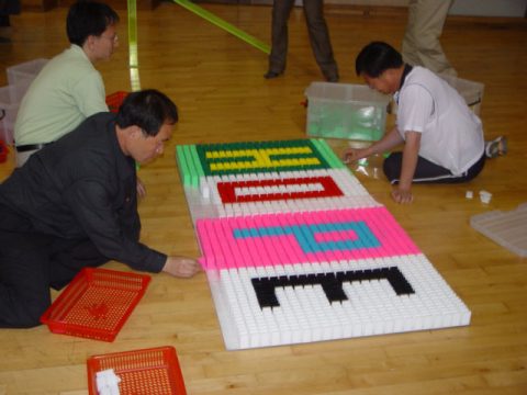 전국 청소년수련시설 담당 공무원 연수회 도미노게임 사진 11