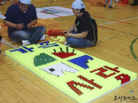 속초시 / 해피 패밀리데이 가족도미노게임대회 2011.06 사진 3