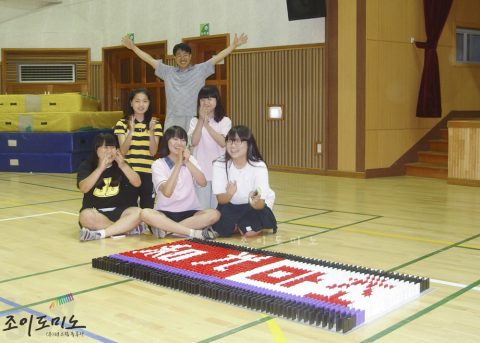 화광중학교 / 간부수련회 도미노 프로그램 2011.07 사진 9