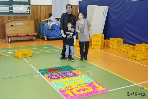광명서초등학교 / 제2회 가족 사랑 도미노 대회 2011.09 사진 10