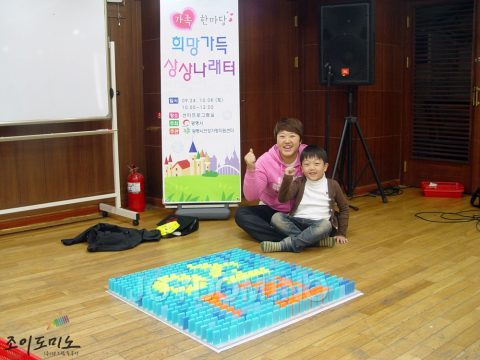 광명건강가정지원센터 / 가족한마당 도미노 프로그램 2011.10 사진 5