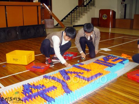 동아 마이스터 고등학교 / 청소년 도미노 프로그램 2011.11 사진 1