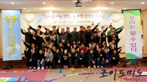 환경청워크샵 도미노 프로그램/원주지방환경청 2011.12 사진 14