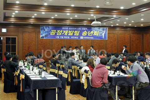 삼성전자 LCD사업부/ 공정개발팀 송년회/2011.12 사진 13
