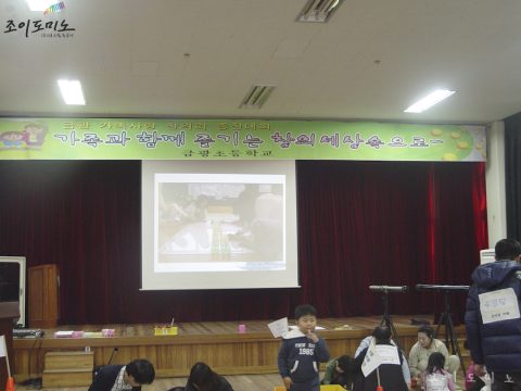 금광초등학교 / 가족과 함께 즐기는 창의세상속으로 2011.12 사진 1