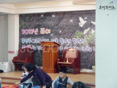 염산교회 / 유년부 도미노 프로그램 2012.02 사진 2