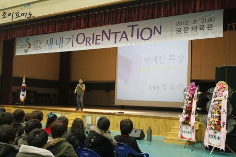 초당대학교 /2012학년도 새내기 Orientation2  2012.03 사진 14