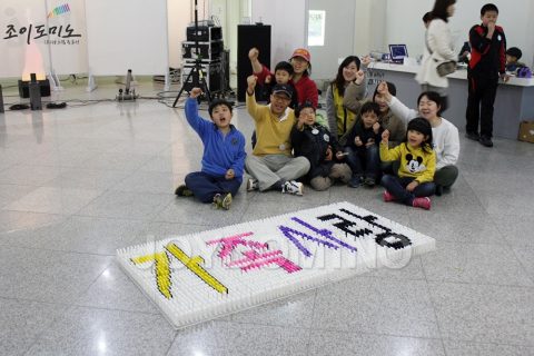 대전시청 / 달라지는 인생 가족캠프 도미노 프로그램 2012.03 사진 9
