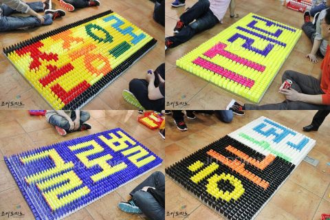 HP-DIS / 창립5주년 기념식 전직원 소통활성화 도미노 2012.04 사진 1