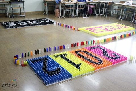 철산초등학교 / 스카우트 체험활동 도미노 프로그램 2012.06 사진 8