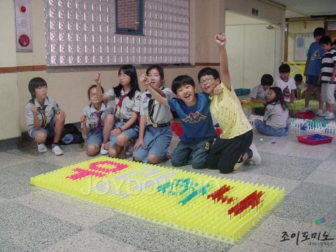 금교초등학교 / 스카우트 도미노 프로그램 사진 12