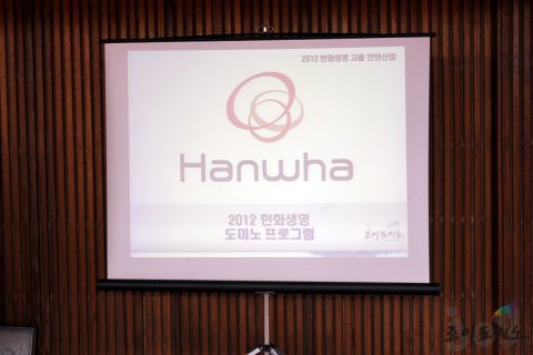 한화생명 / 2012 고졸인턴신입 도미노 프로그램 2012.08 사진 14
