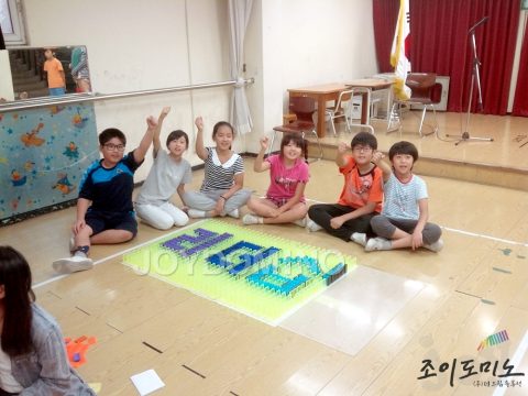 초등학교 도미노프로그램 / 청소년 도미노 프로그램 사진 10