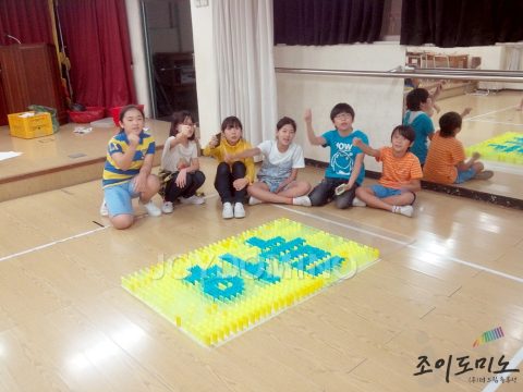 초등학교 도미노프로그램 / 청소년 도미노 프로그램 사진 12