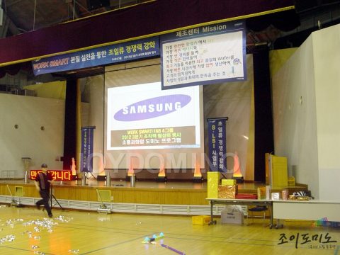 삼성전자/FAB4그룹 2012 3분기 조직력강화 도미노4차 2012.09 사진 9