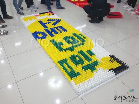 삼성디스플레이 / 소통활성화 도미노 프로그램 2012.09 사진 14