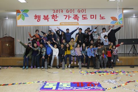 건강가정지원센터 가족도미노 행복한 가정 만들기2012.11 사진 12
