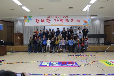 건강가정지원센터 가족도미노 행복한 가정 만들기2012.11 사진 13