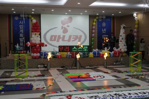 주식회사 마니커 / 소통과 화합 도미노 프로그램 송년의 밤 사진 20