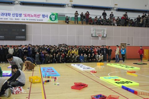 2013 인천대학교 공과대 신입생 어울림마당 도미노 미션-1 사진 13