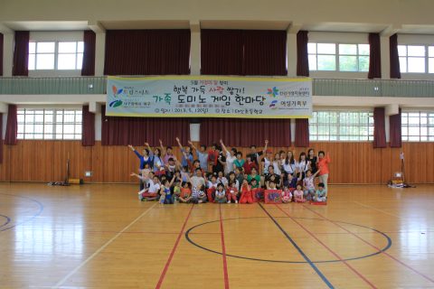 행복 가득 사랑쌓기 도미노 프로그램 건강가정지원센터 사진 14