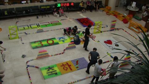 고대 구로병원 30주년 기념 단합 도미노 사진 10