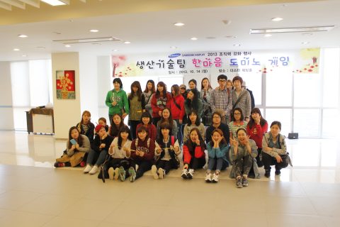 삼성 디스플레이 생산기술팀 / 한마음 도미노 게임 2 사진 15