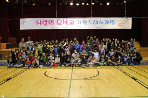 사랑의 오작교 가족 도미노게임 가평군 드림스타트,건강가정지원센터 사진 14