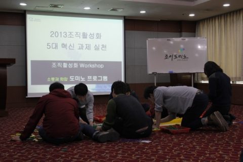 롯데주류 신입사원 조직활성화 5대 혁신과제 실천 도미노게임 사진 7