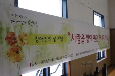 장애인의날기념 사랑을쌓아 편견 무너뜨리기! 노원순복음교회 사진 14