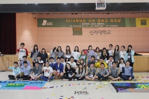신라 장보고 상반기 워크샵 - 생각하라! 그리고 표현하라 ! - 사진 10