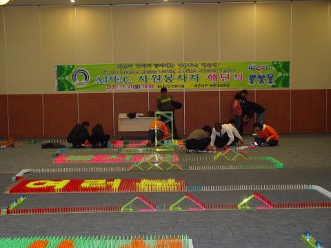 APEC 2005 KOREA 자원 봉사자 해단식 도미노 쌓기 1 사진 2