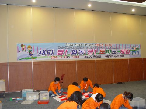 APEC 2005 KOREA 자원 봉사자 해단식 도미노 쌓기 2 사진 10