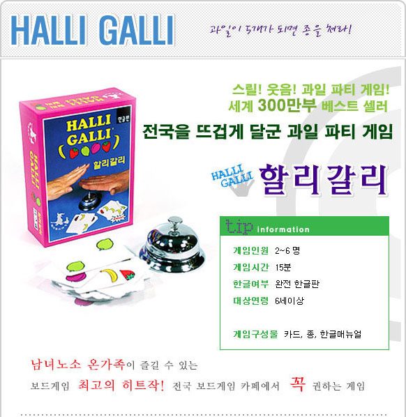할리갈리-보드게임